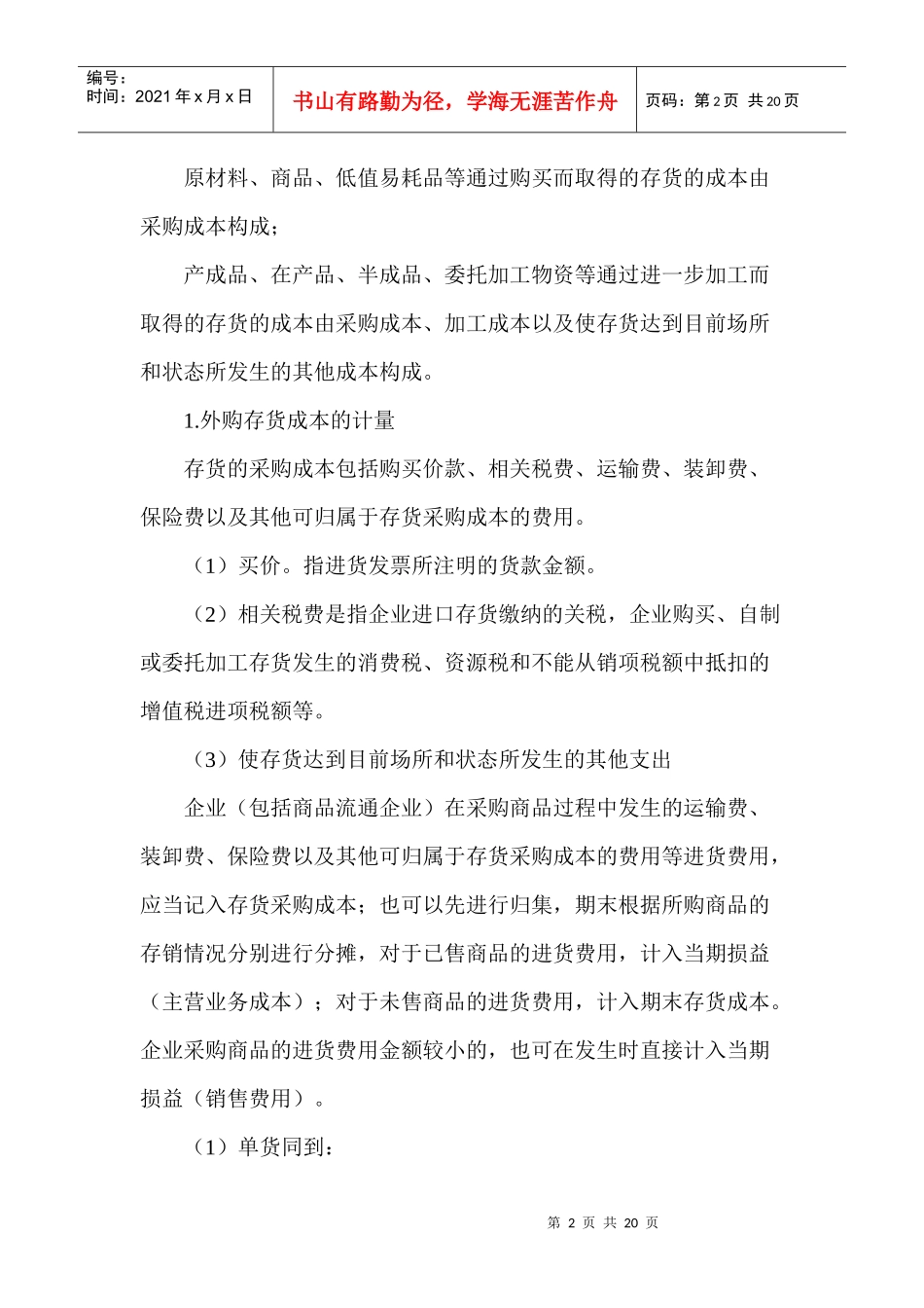 会计准则之存货_第2页