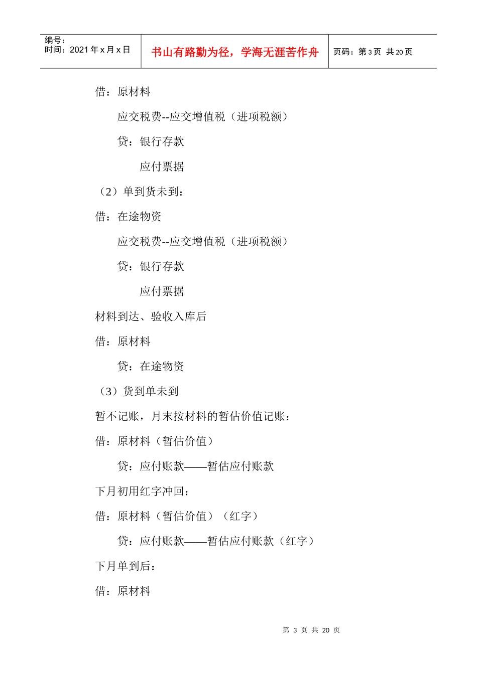 会计准则之存货_第3页