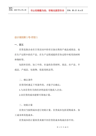 会计准则之存货