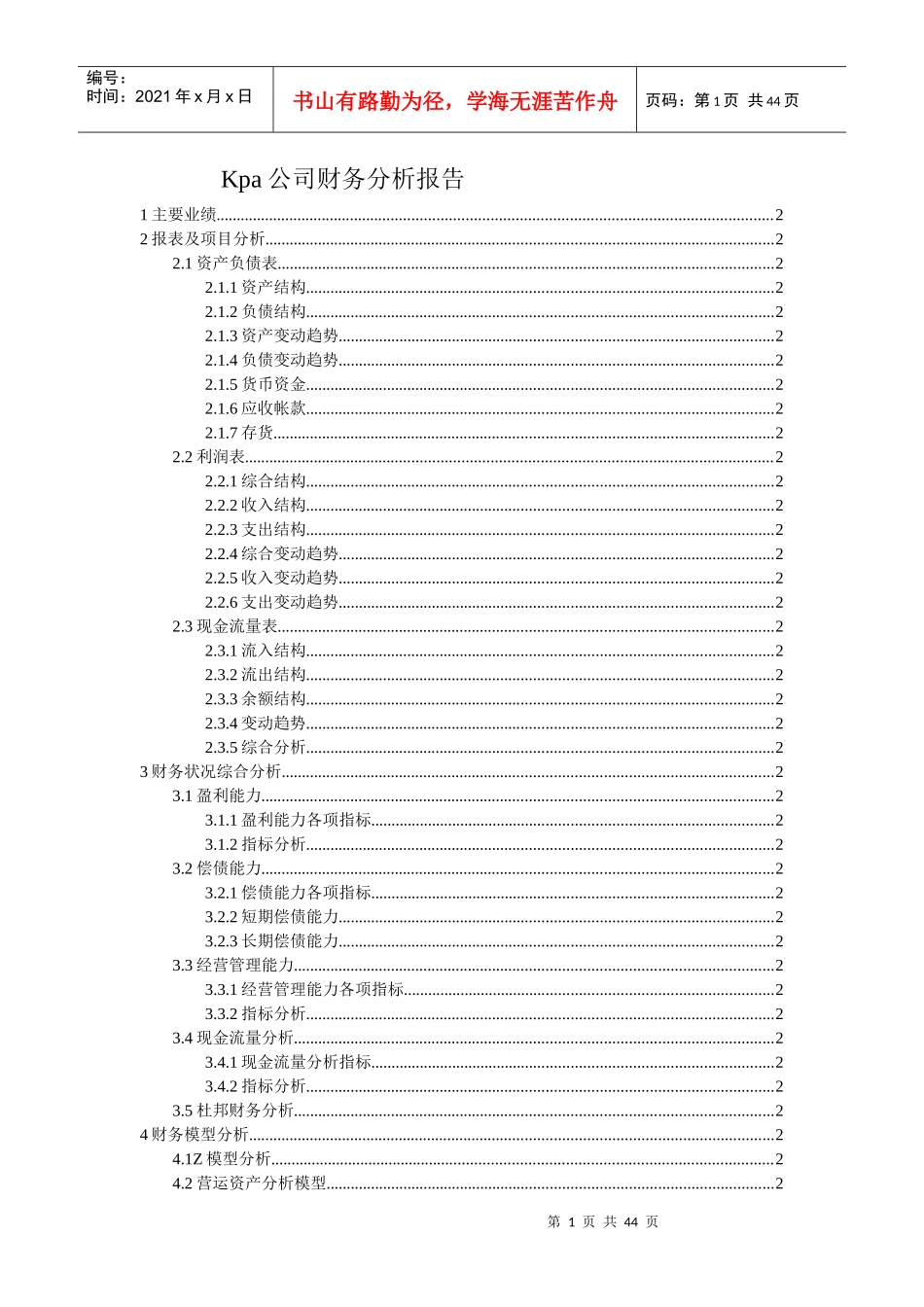 Kpa公司财务分析报告--haolp_0215_第1页