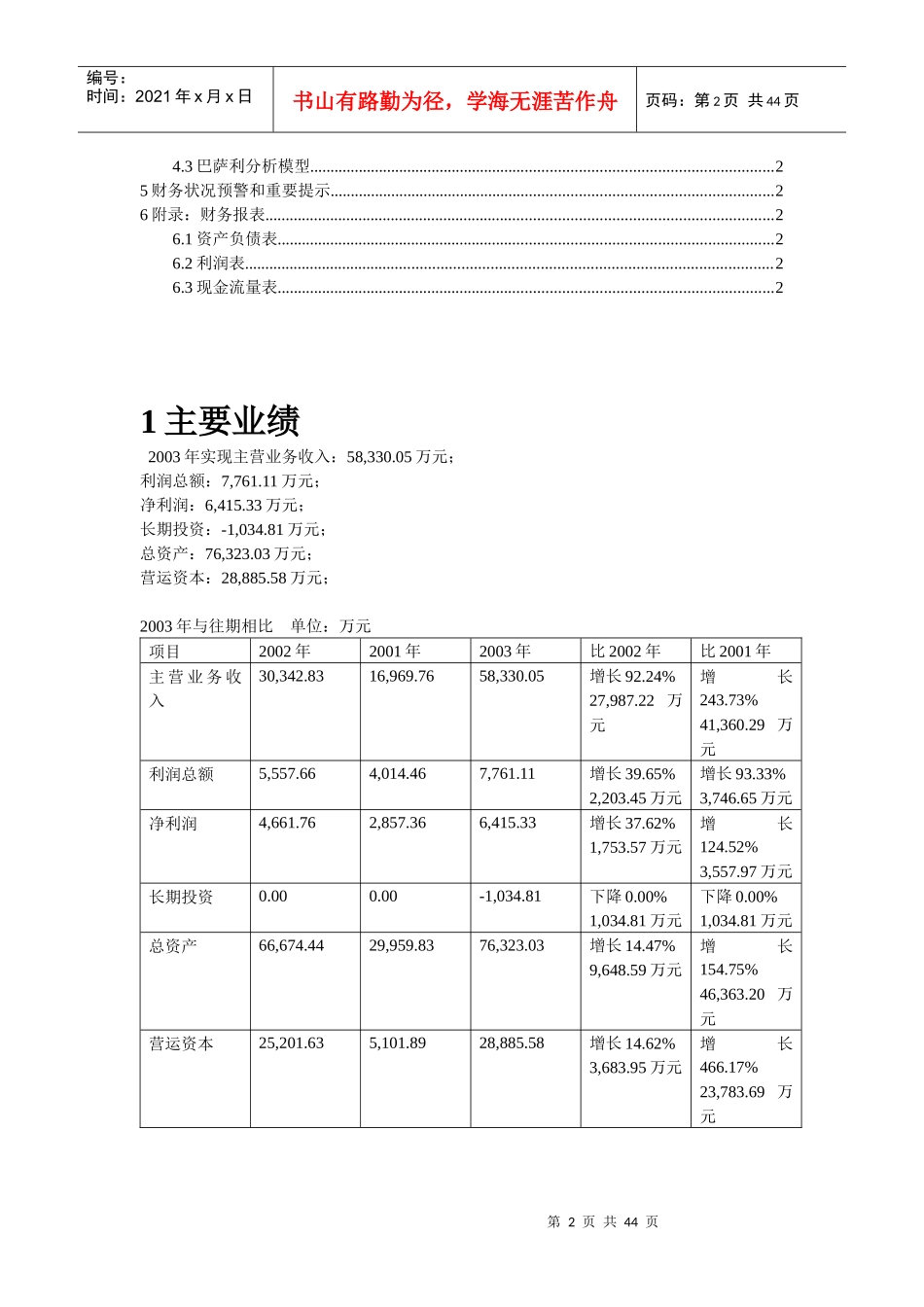 Kpa公司财务分析报告--haolp_0215_第2页
