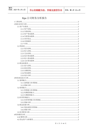 Kpa公司财务分析报告--haolp_0215