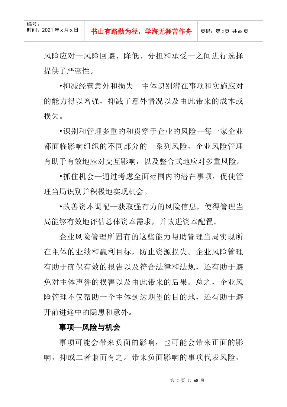 林炳发-企业财务风险分析与控制策略_第2页