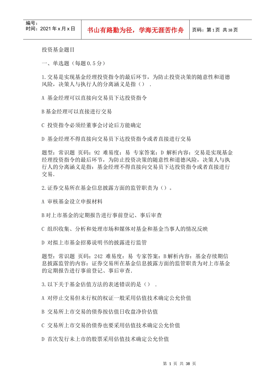 投资基金题目_第1页