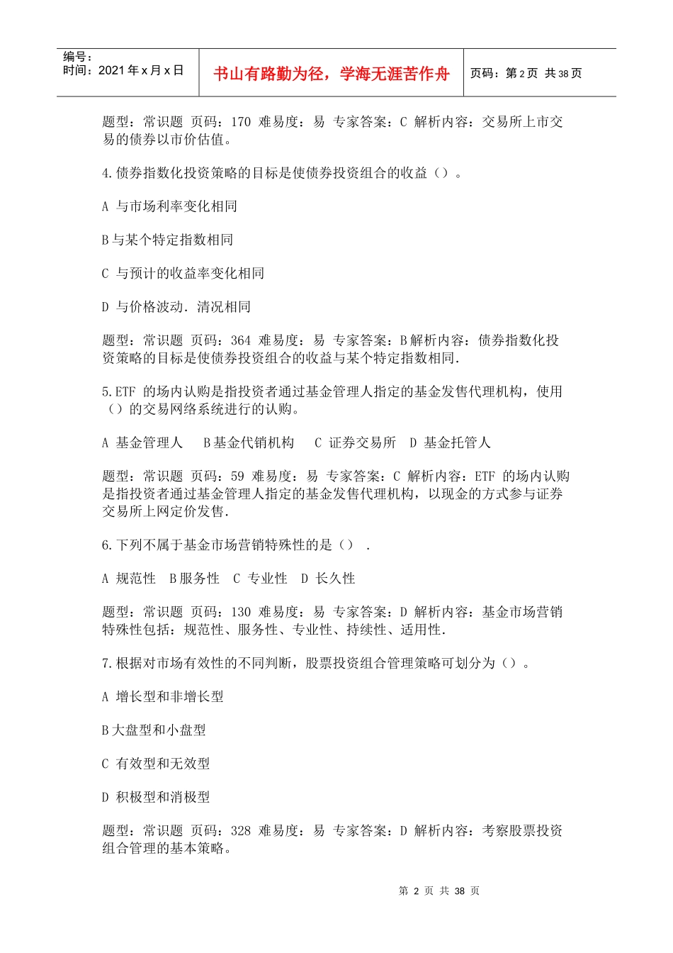 投资基金题目_第2页