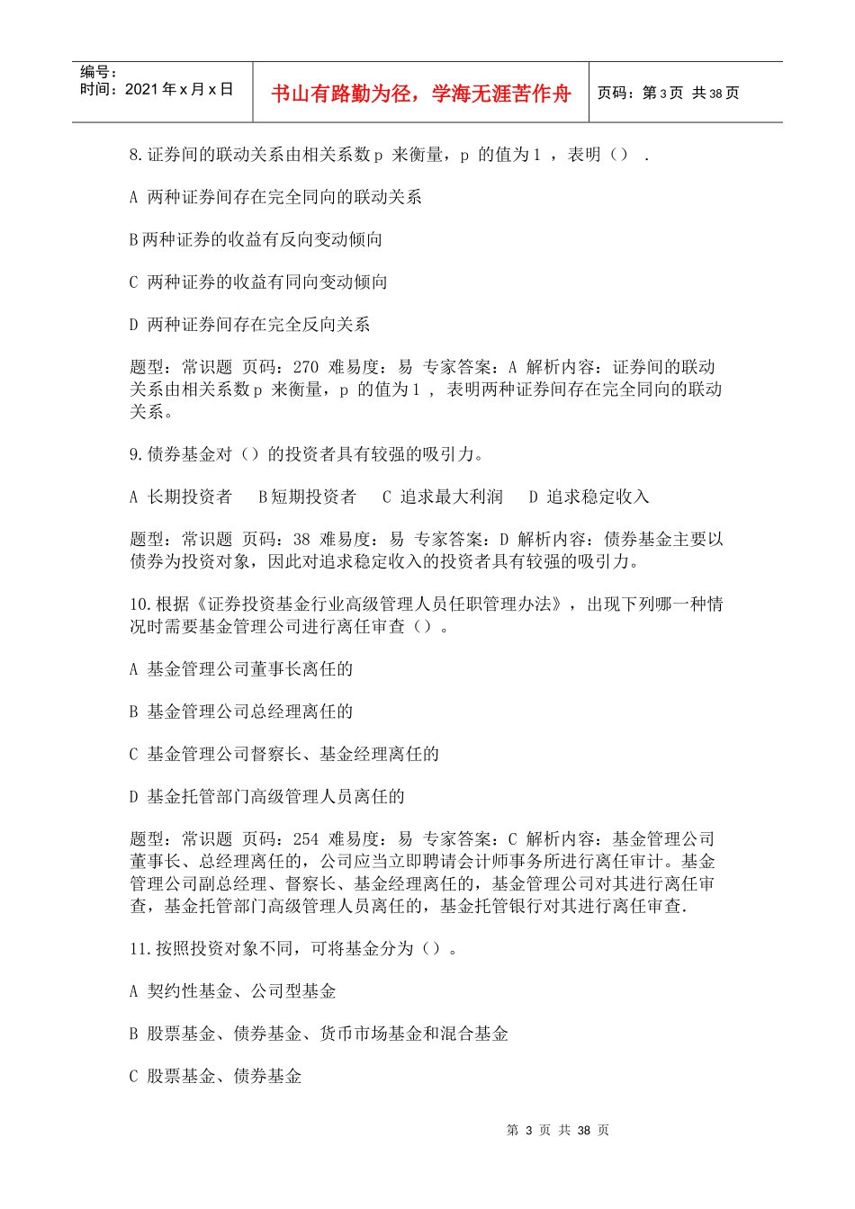 投资基金题目_第3页