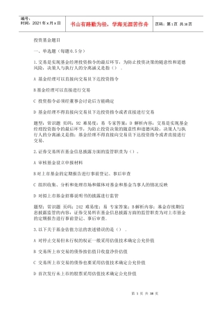 投资基金题目