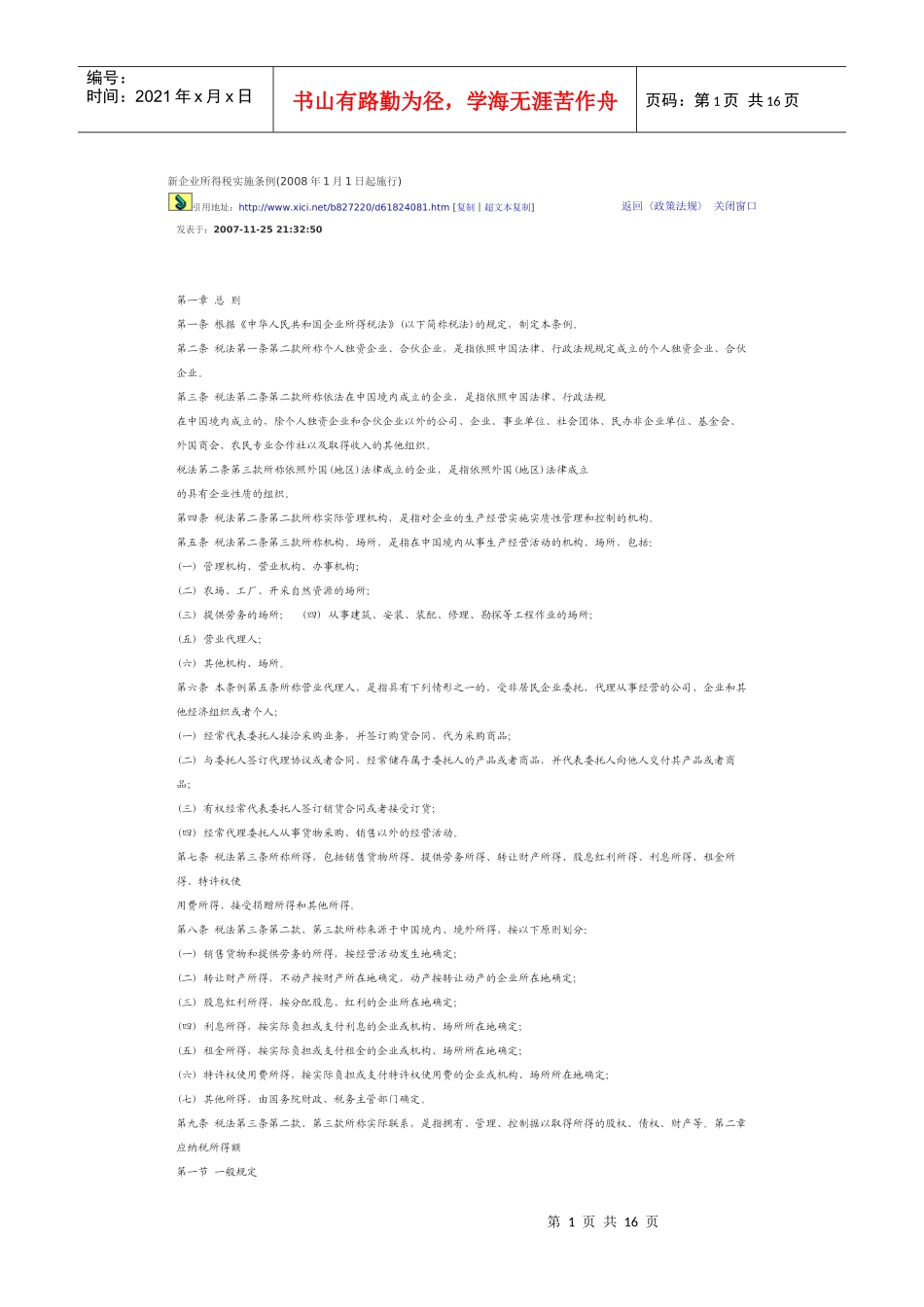 新企业所得税实施条例_第1页