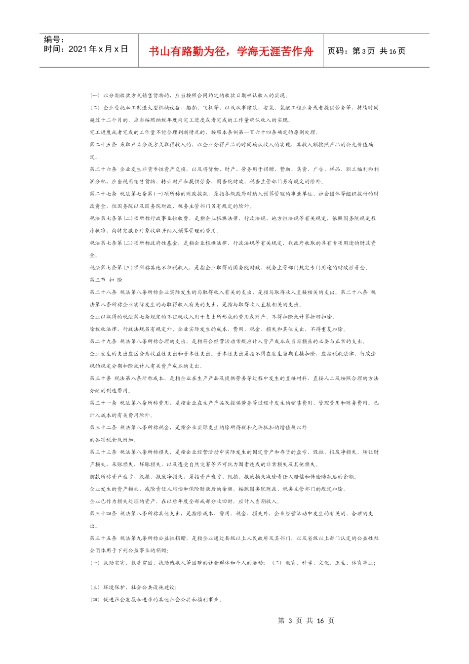 新企业所得税实施条例_第3页
