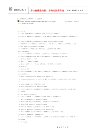 新企业所得税实施条例