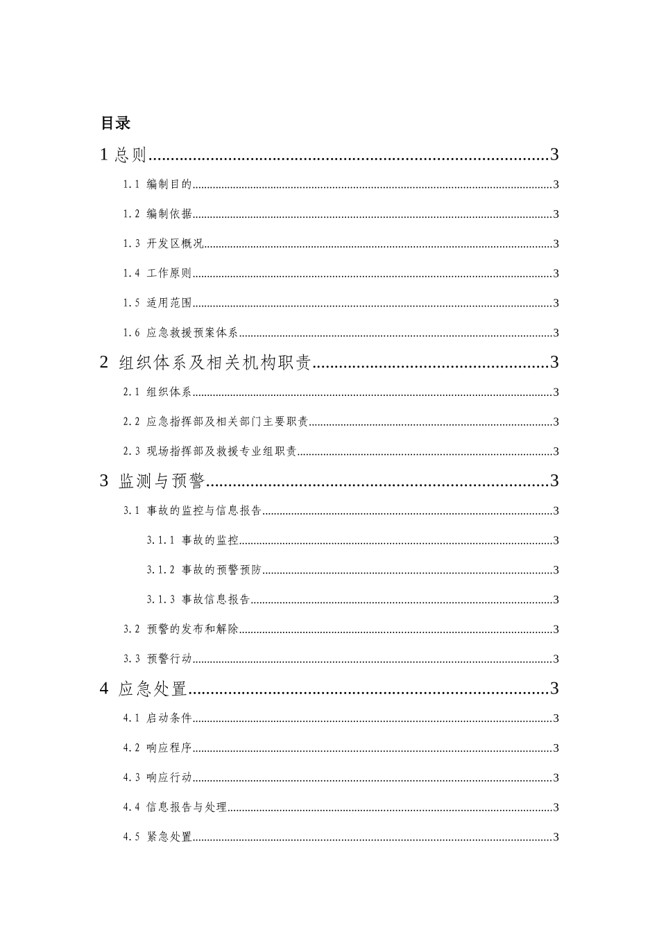 天津经济技术开发区-开发区_第2页