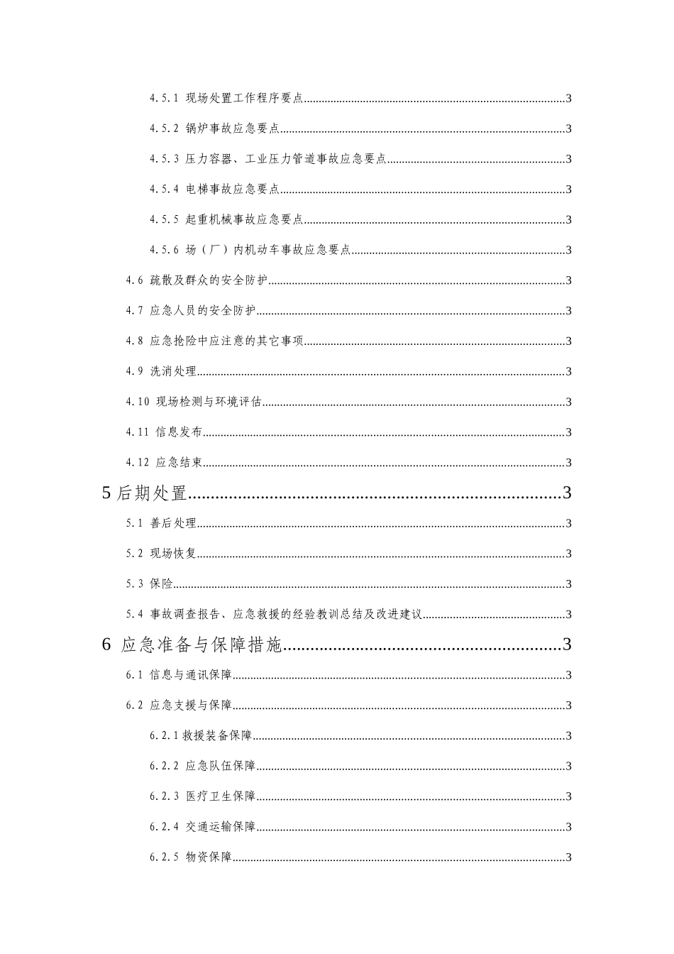 天津经济技术开发区-开发区_第3页