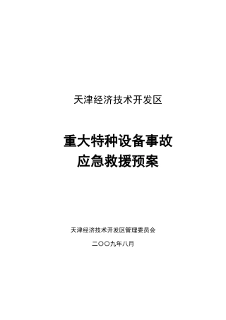 天津经济技术开发区-开发区