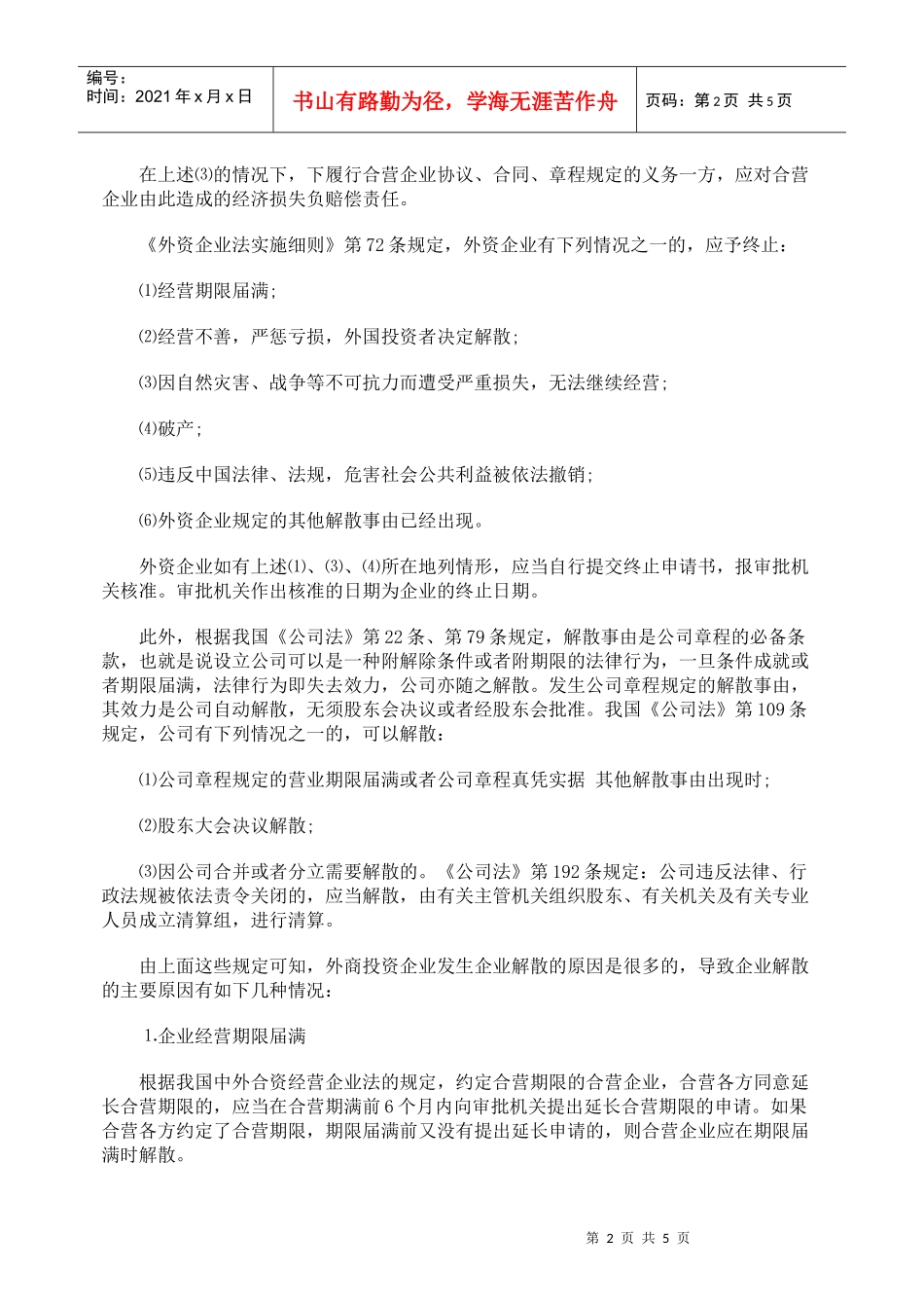 外商投资企业解散的原因及程序_第2页