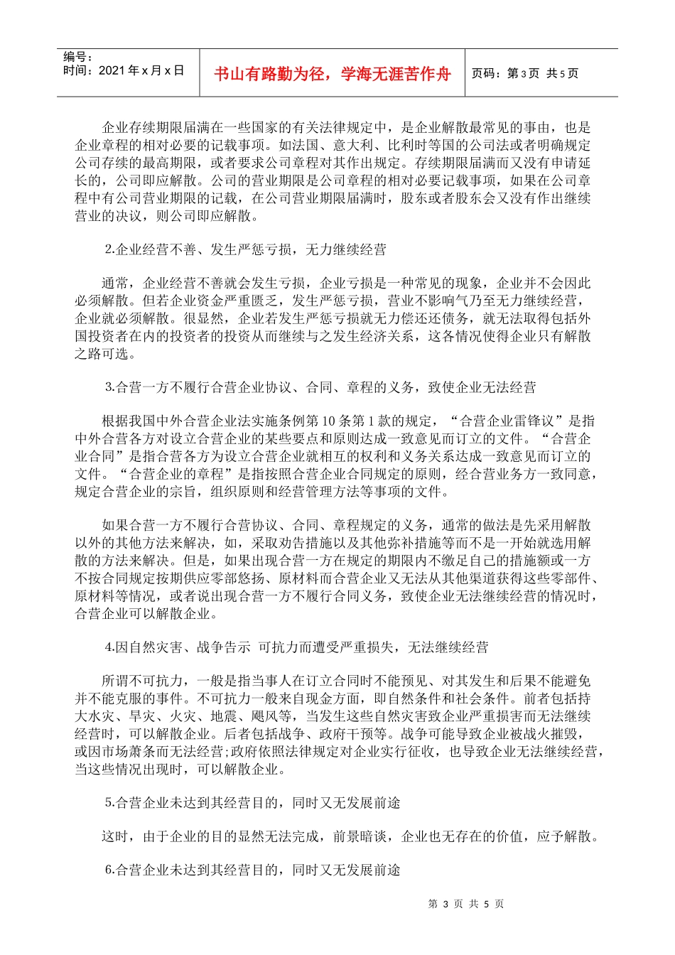 外商投资企业解散的原因及程序_第3页