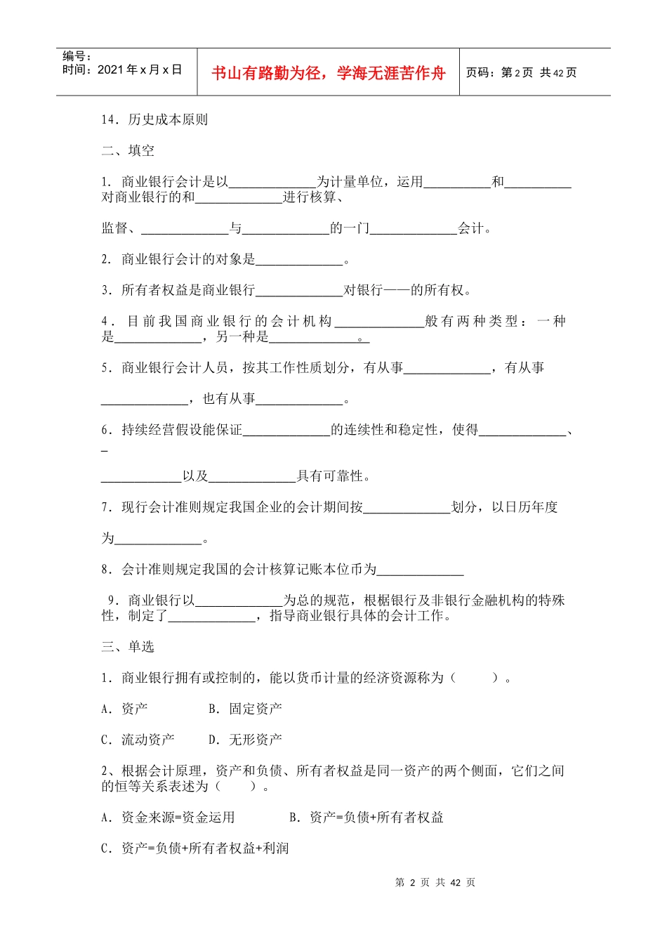 《商业银行会计》相关习题_第2页