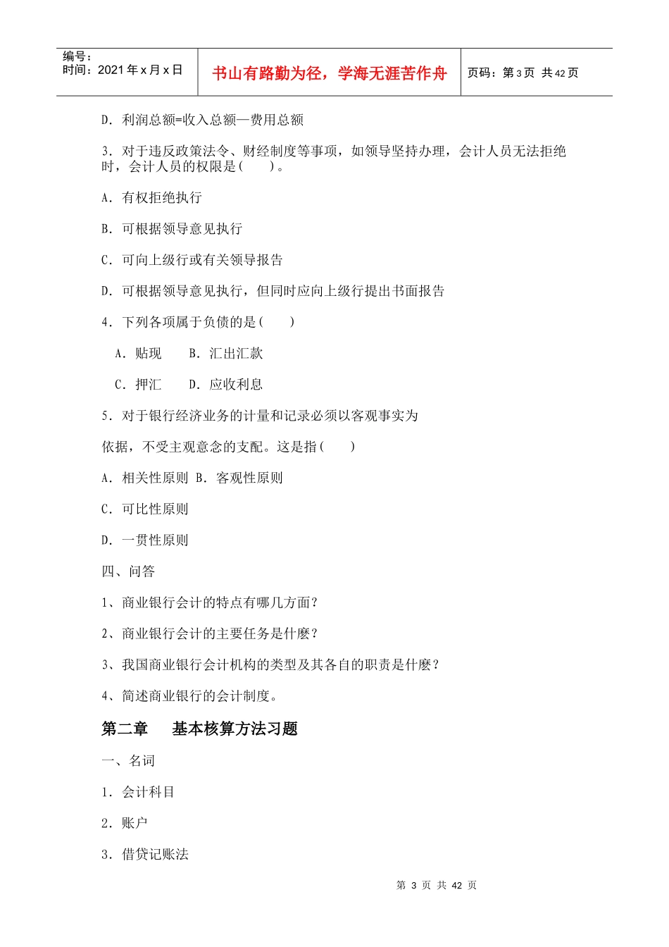 《商业银行会计》相关习题_第3页