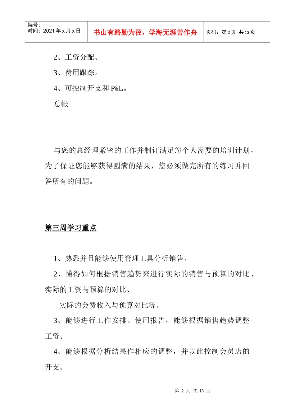 MIT部门经理培训--财务管理技巧_第2页