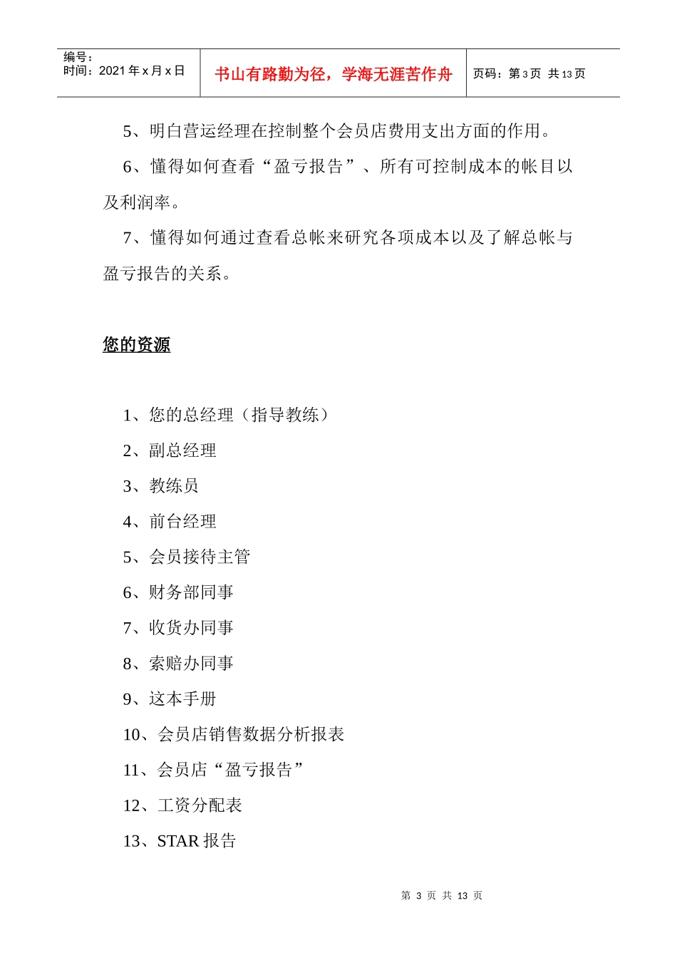 MIT部门经理培训--财务管理技巧_第3页