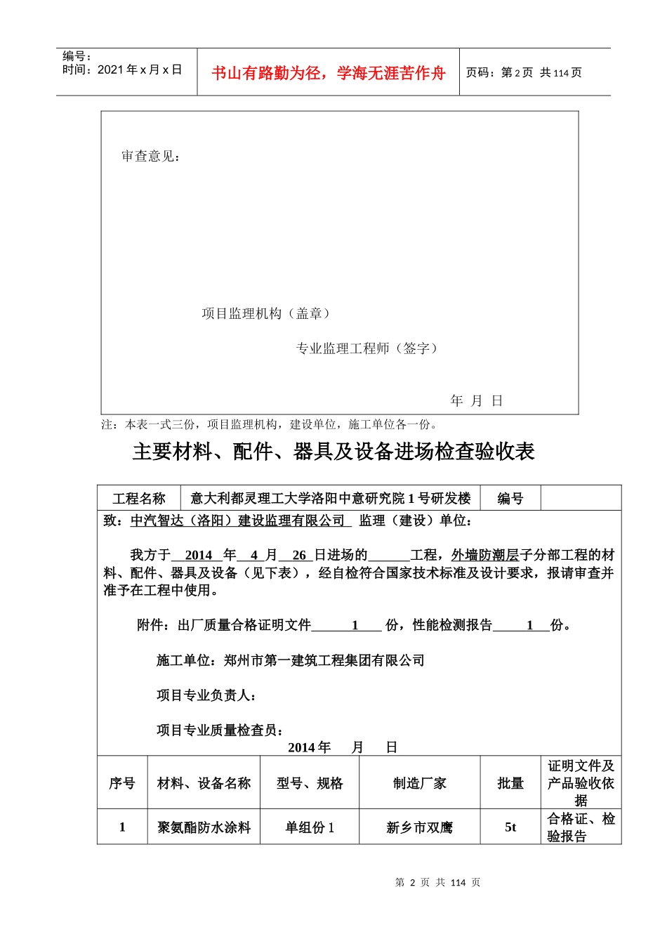施工控制测量成果报验表_第2页