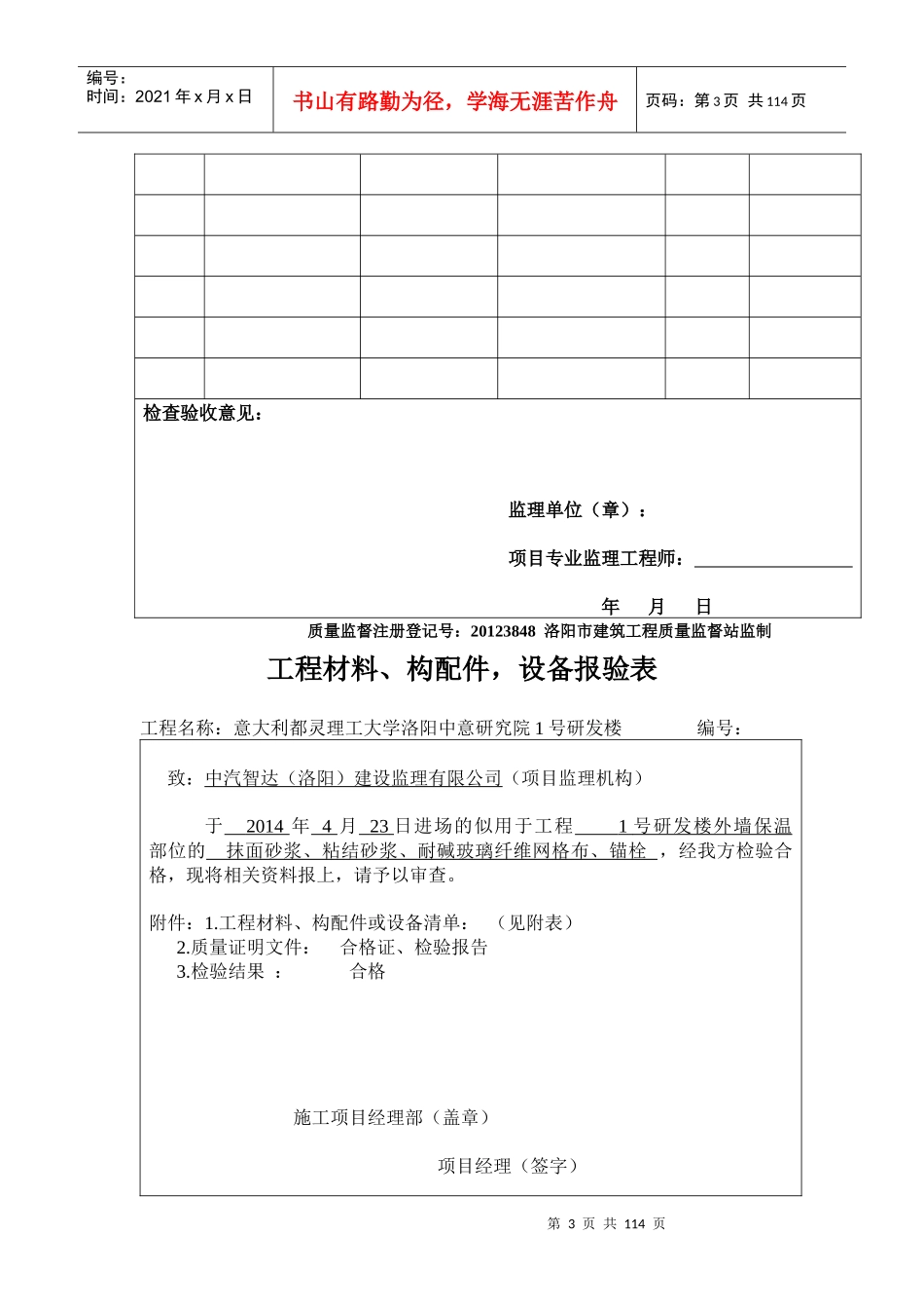 施工控制测量成果报验表_第3页