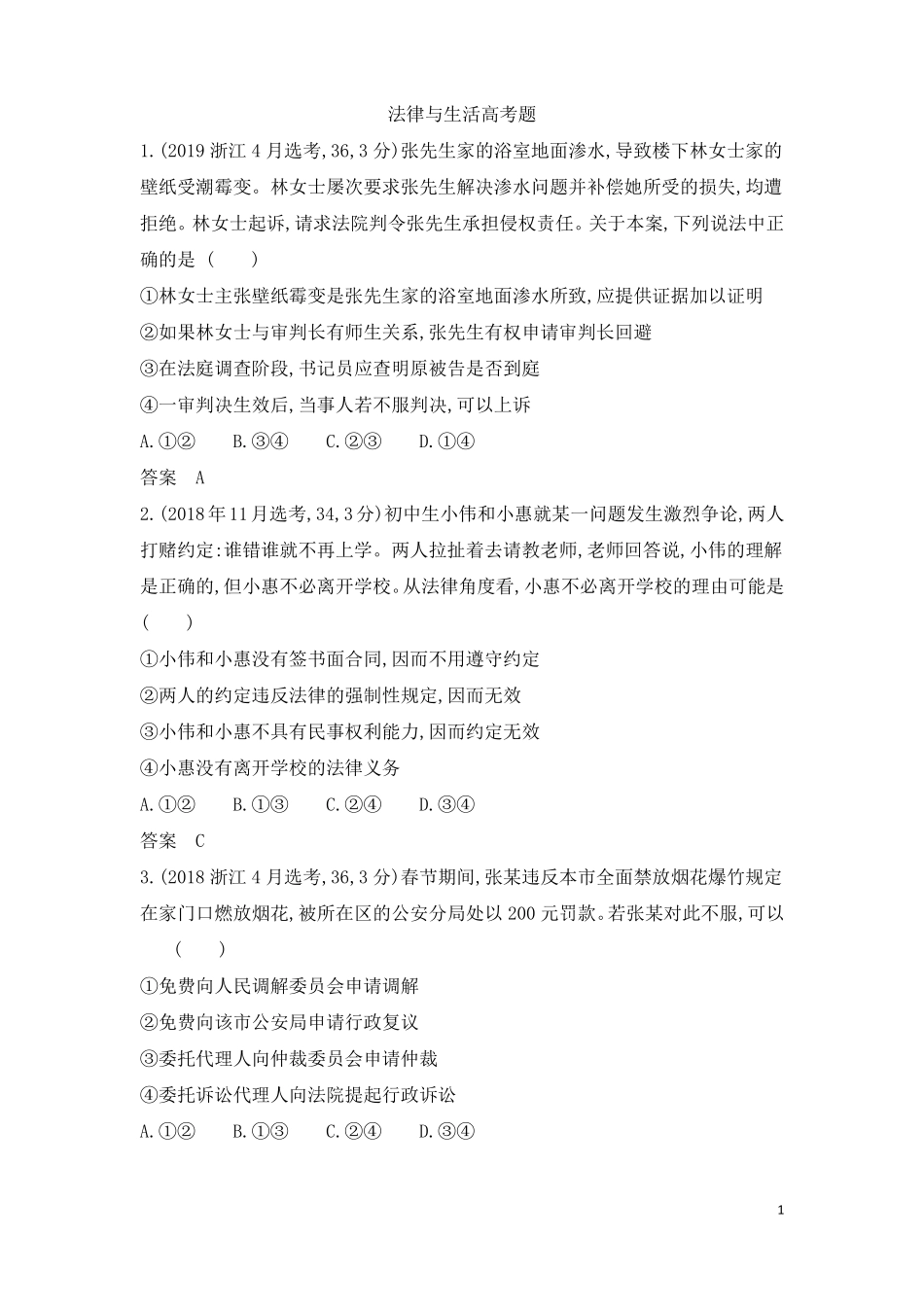 法律与生活高考题_第1页