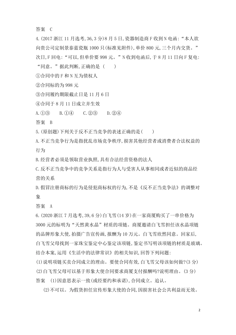 法律与生活高考题_第2页