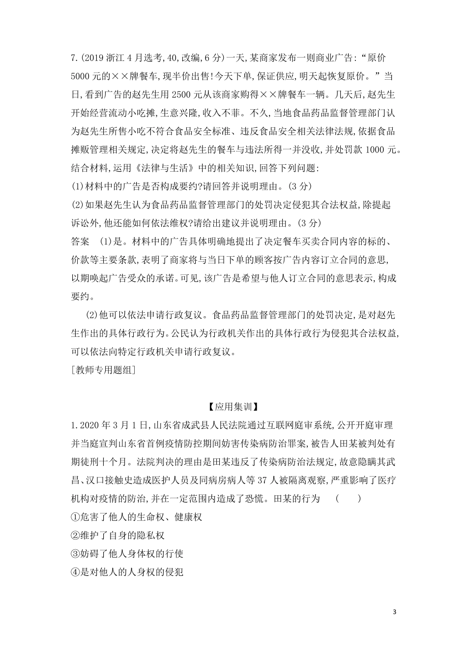 法律与生活高考题_第3页