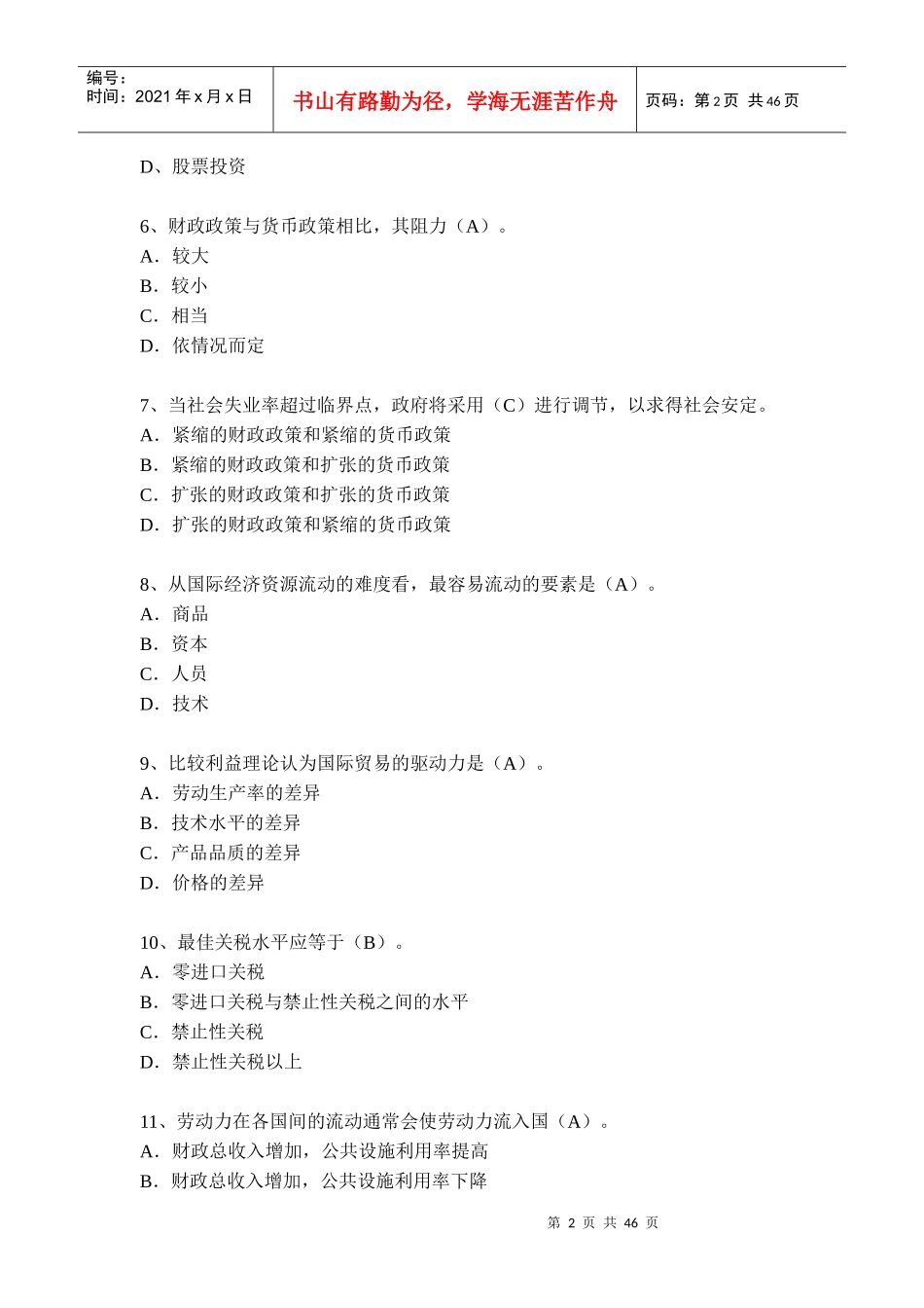 若一种商品的消费量随着消费者收入的增加而减少_第2页