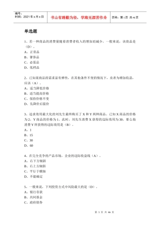 若一种商品的消费量随着消费者收入的增加而减少