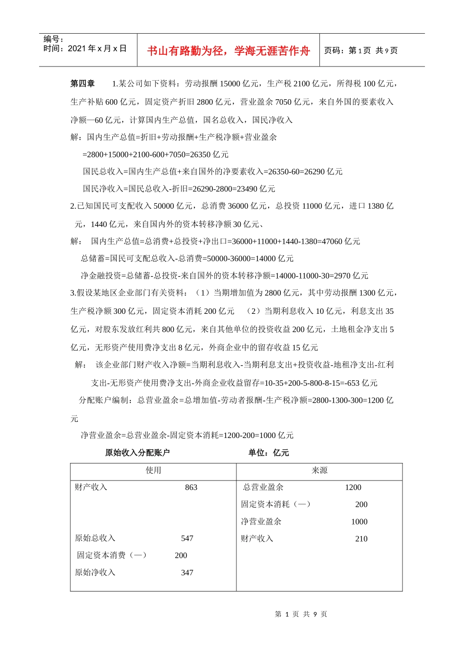国民经济4-6_第1页