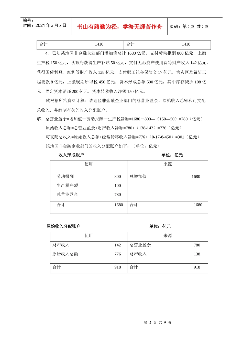 国民经济4-6_第2页
