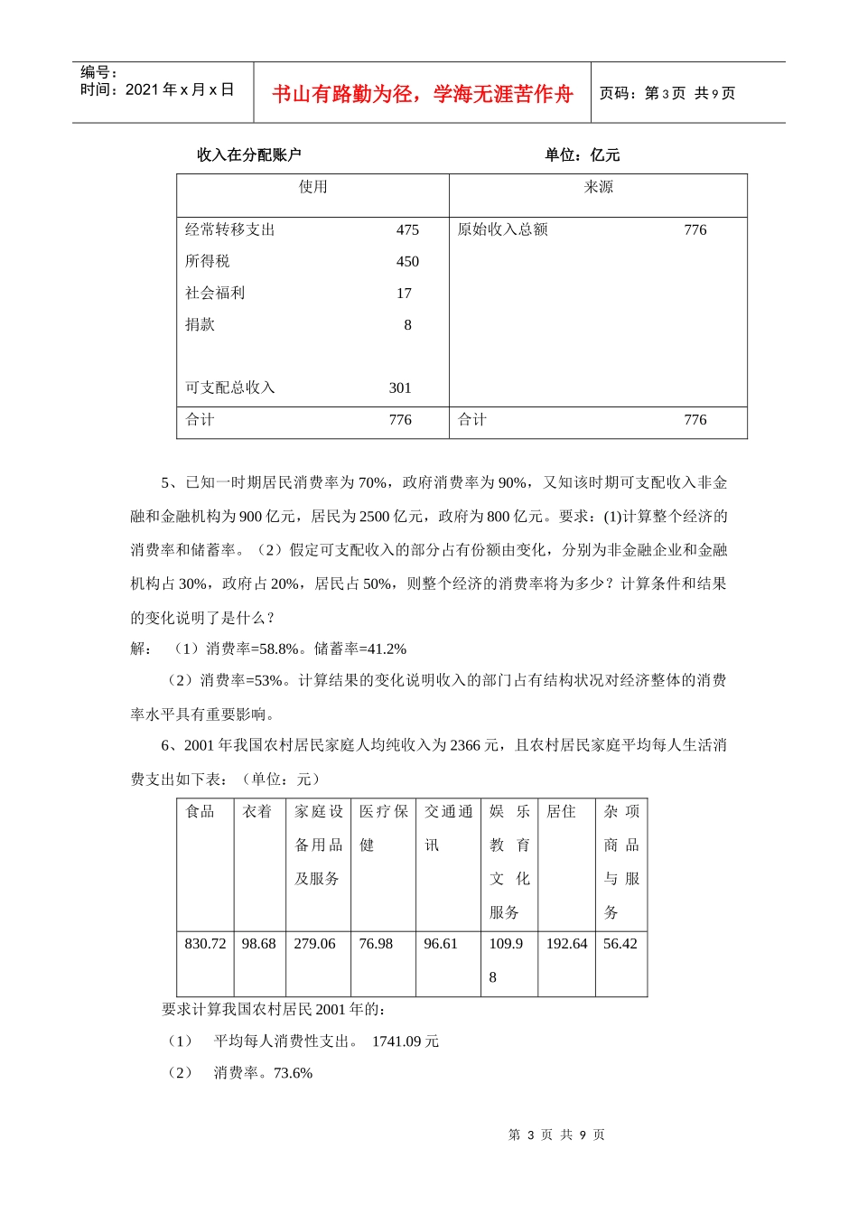 国民经济4-6_第3页