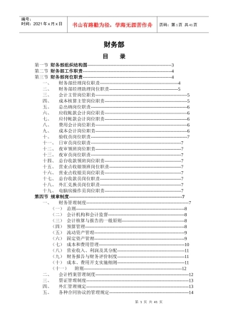 aen_0109_某大酒店财务部(岗位职责、制度、工作流程)