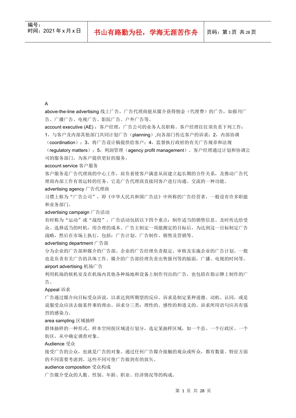 商标代理广告营销会计常用词汇大全_第1页