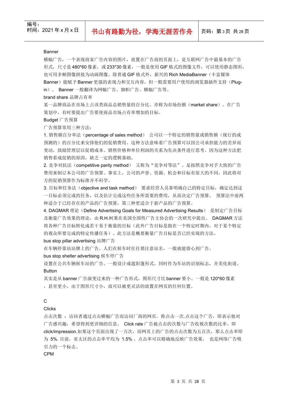 商标代理广告营销会计常用词汇大全_第3页