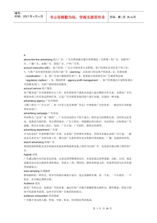 商标代理广告营销会计常用词汇大全