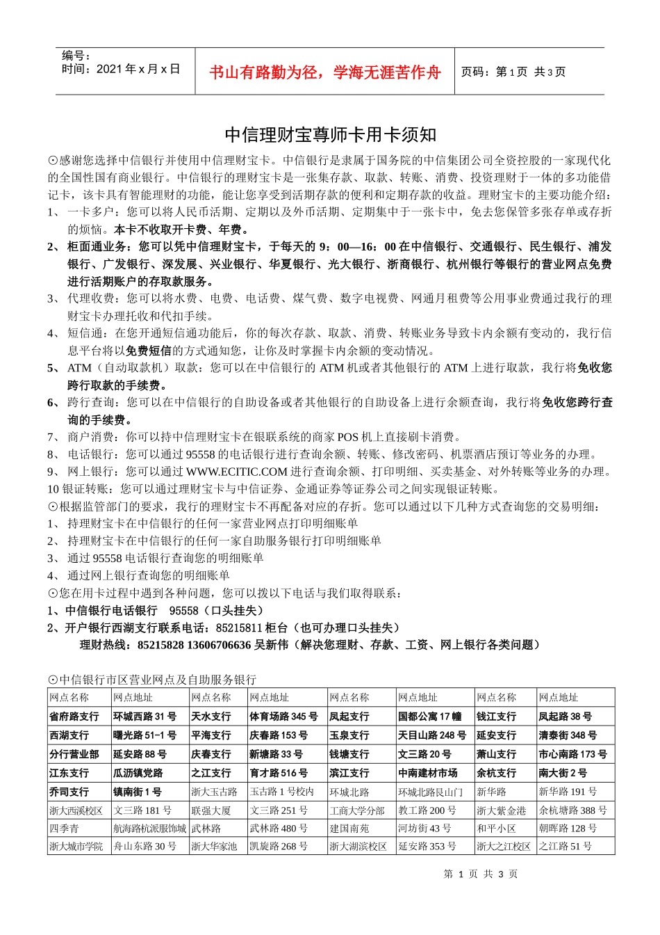 中信理财宝尊师卡用卡须知_第1页