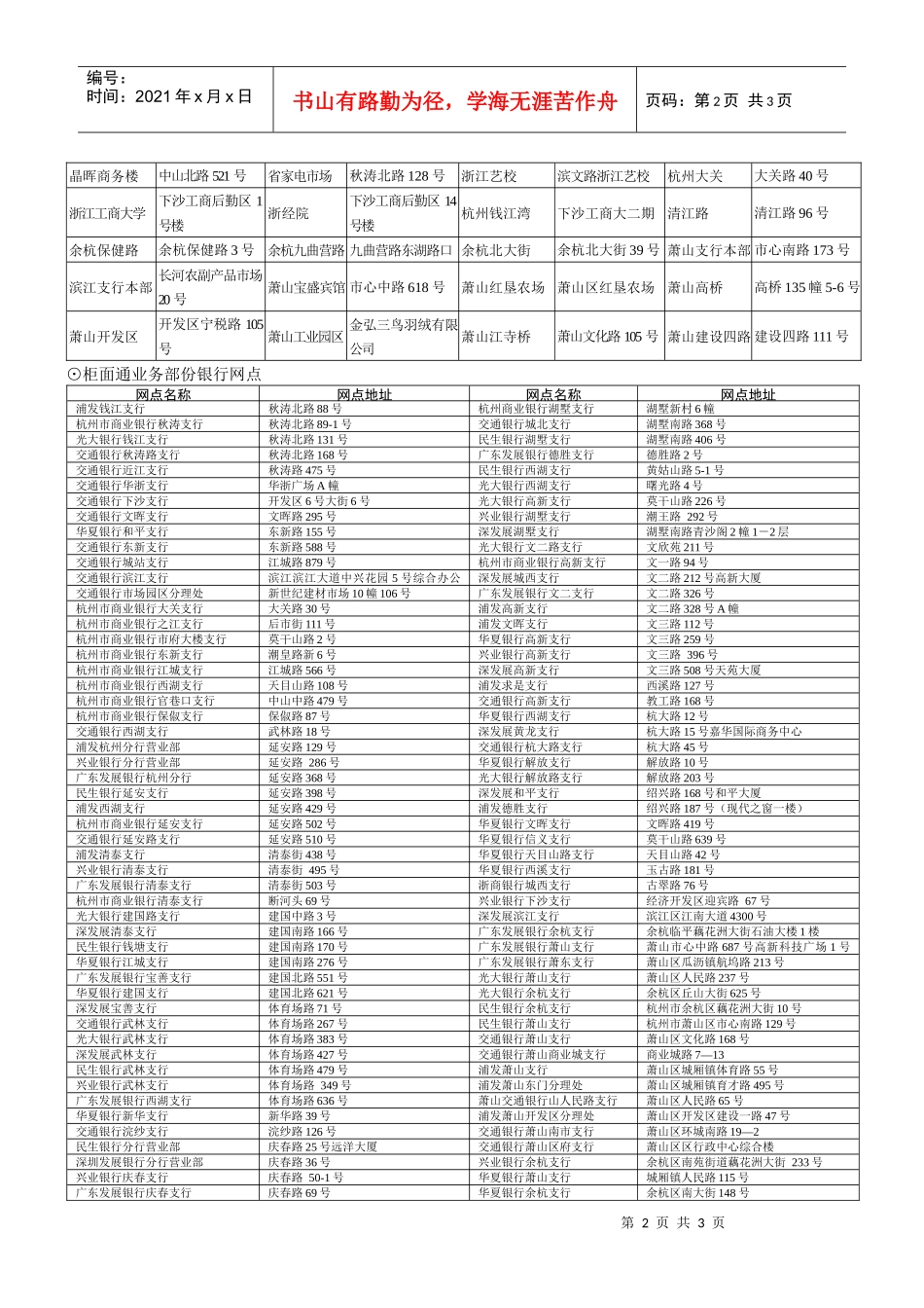 中信理财宝尊师卡用卡须知_第2页