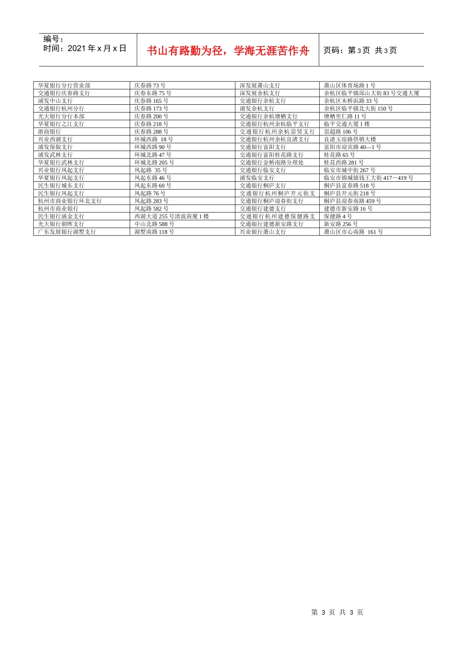 中信理财宝尊师卡用卡须知_第3页