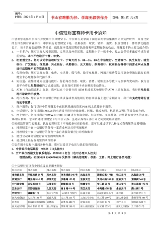 中信理财宝尊师卡用卡须知
