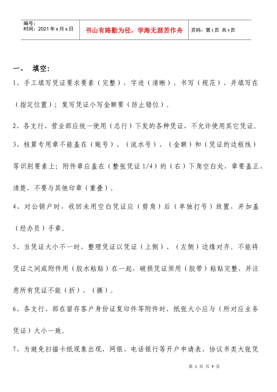 城市商业银行事后监督题库_第1页