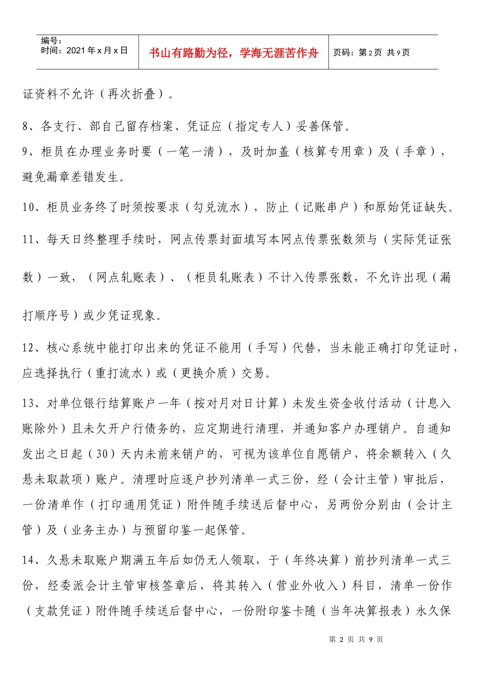 城市商业银行事后监督题库_第2页