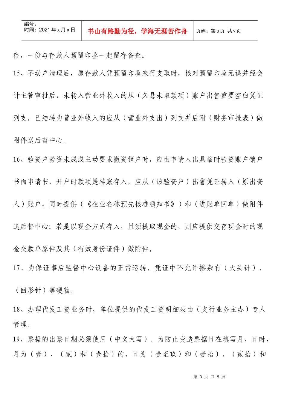 城市商业银行事后监督题库_第3页