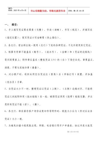 城市商业银行事后监督题库