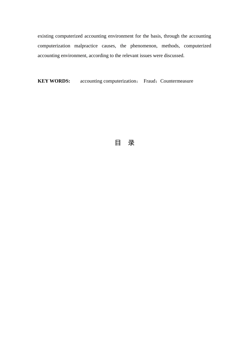 会计电算化环境下的舞弊及其措施_第3页