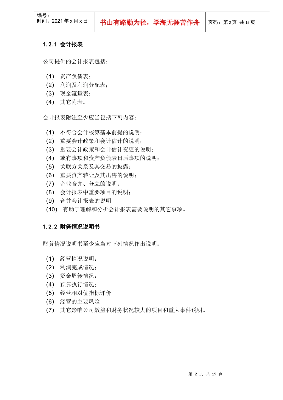 某集团责任公司财务报告_第2页