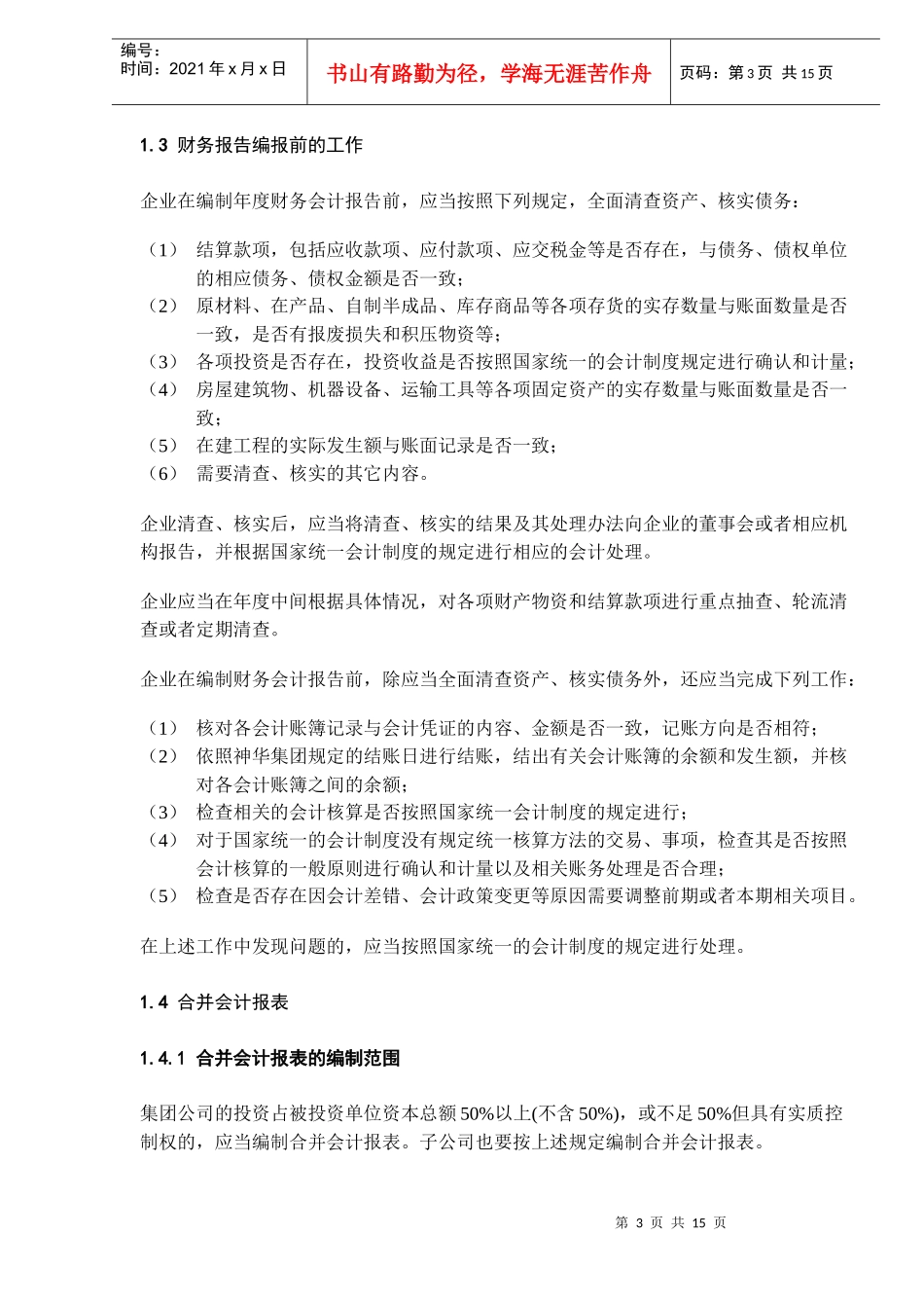 某集团责任公司财务报告_第3页