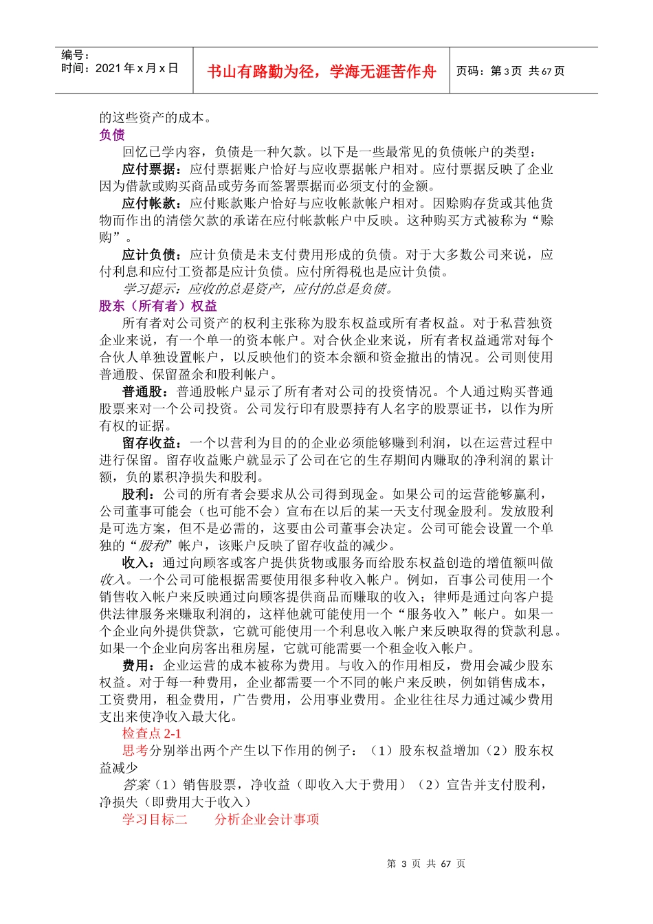 财务会计--第二章-处理会计信息(doc 66)_第3页