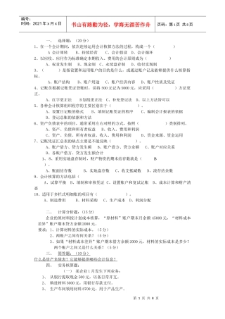 基础会计学模拟试题 簿记